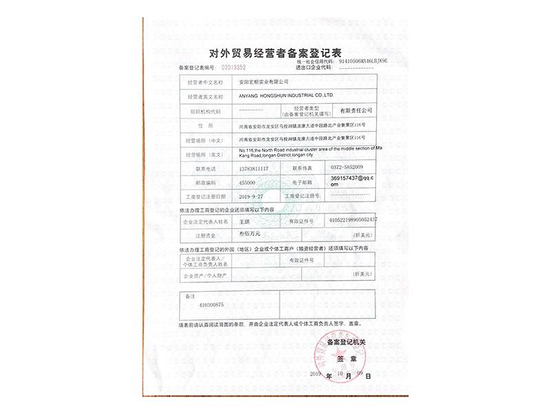 對外貿易經(jīng)營(yíng)者備案登記表